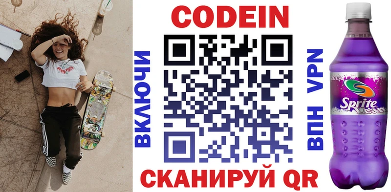 хочу наркоту  Невель  Codein напиток Lean (лин) 